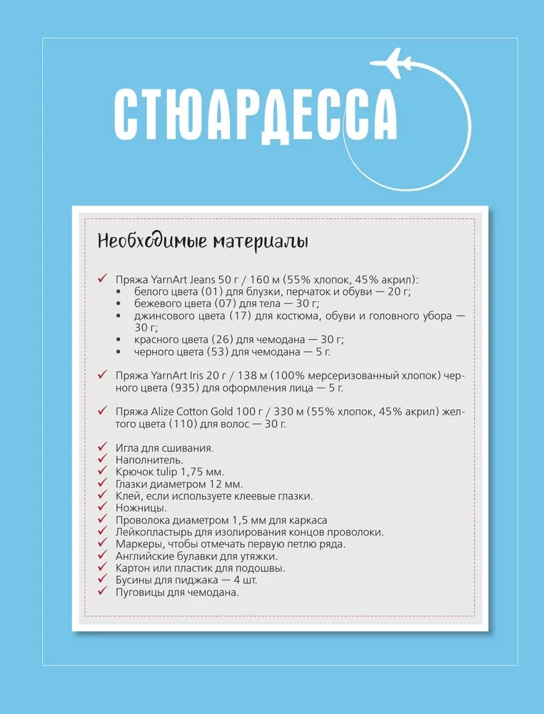 CAREERгуруми. Ulubione zawody. 6 lalek na szydełku
