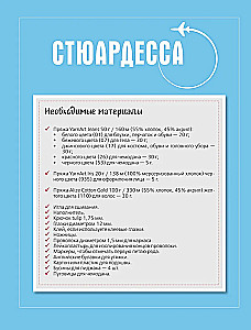CAREERгуруми. Ulubione zawody. 6 lalek na szydełku