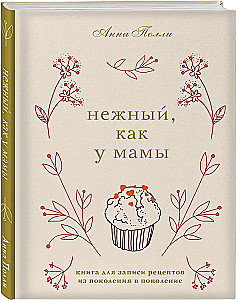 Gentle, like mom's. A book for recording recipes from generation to generation