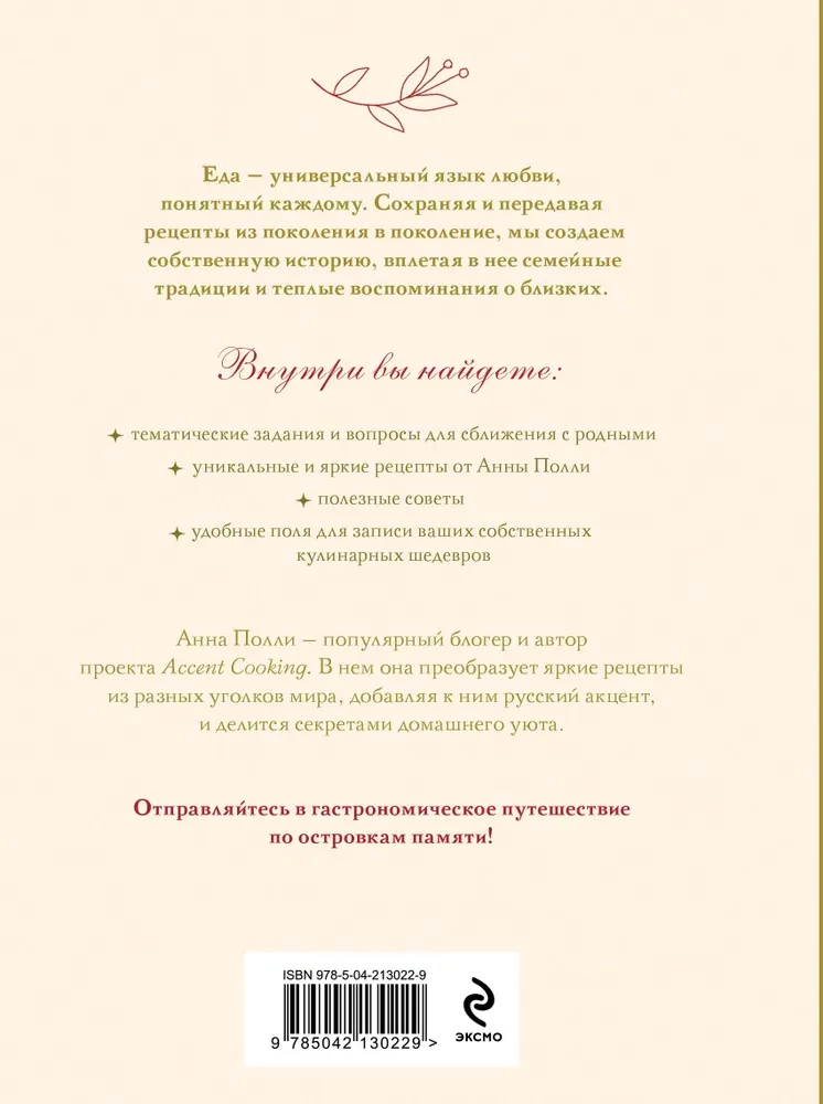 Gentle, like mom's. A book for recording recipes from generation to generation