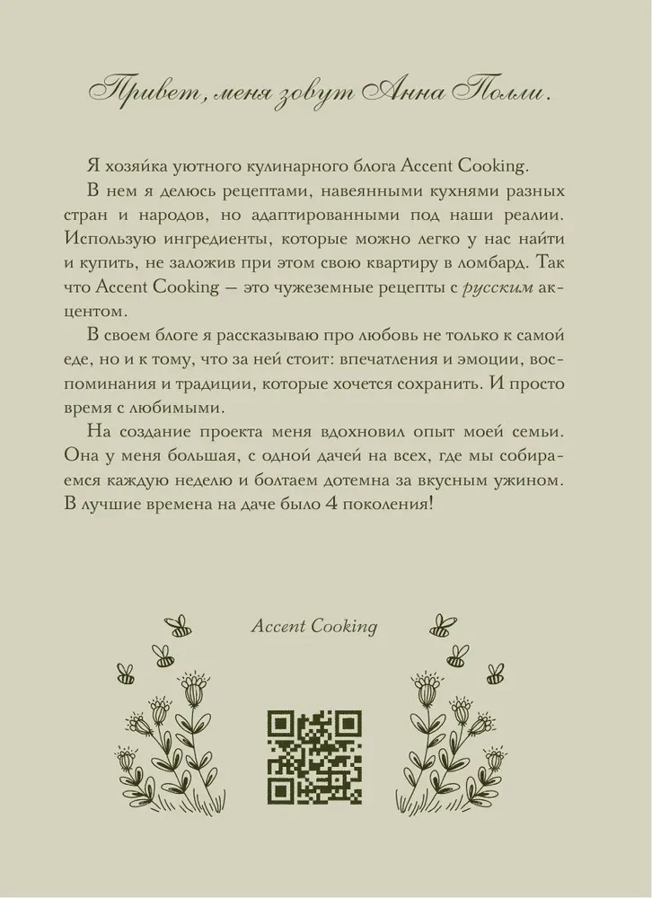 Gentle, like mom's. A book for recording recipes from generation to generation