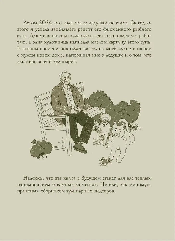 Gentle, like mom's. A book for recording recipes from generation to generation