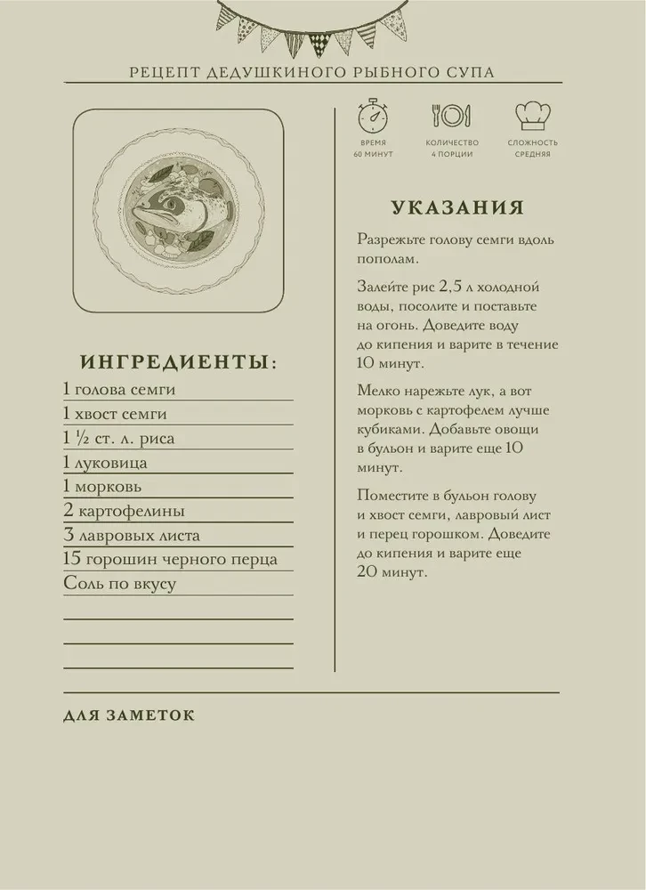 Gentle, like mom's. A book for recording recipes from generation to generation