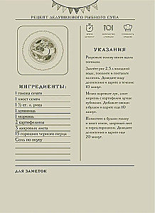 Gentle, like mom's. A book for recording recipes from generation to generation