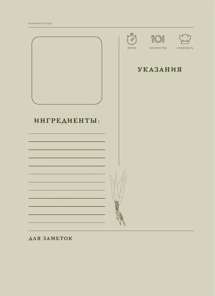 Gentle, like mom's. A book for recording recipes from generation to generation