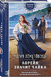 Lorraine znaczy mewa