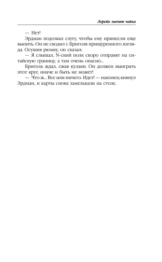 Lorraine znaczy mewa