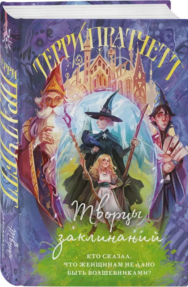 The Spellmakers