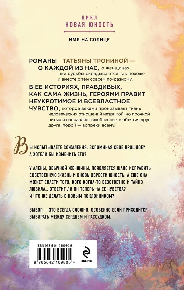 Vārds saulē