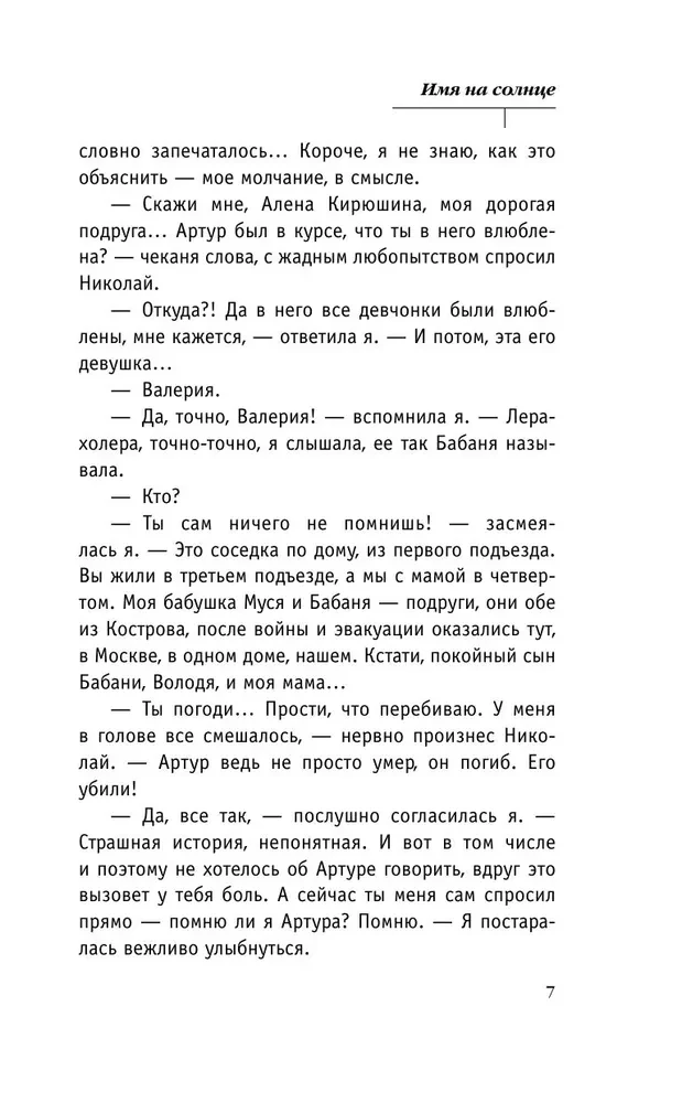 Vārds saulē