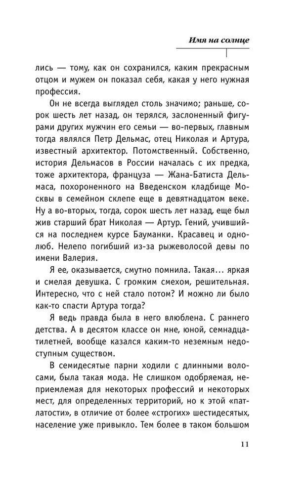 Vārds saulē