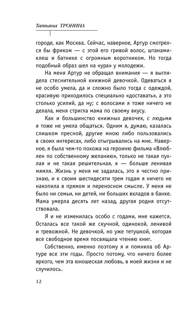 Vārds saulē