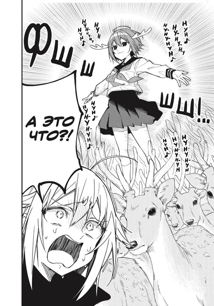 My Friend the Doe, Noko-tan. Volume 1