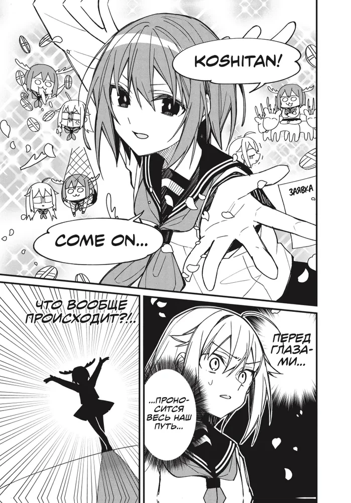 My Friend the Doe, Noko-tan. Volume 1