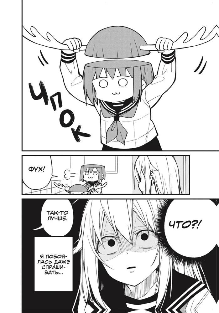 My Friend the Doe, Noko-tan. Volume 1
