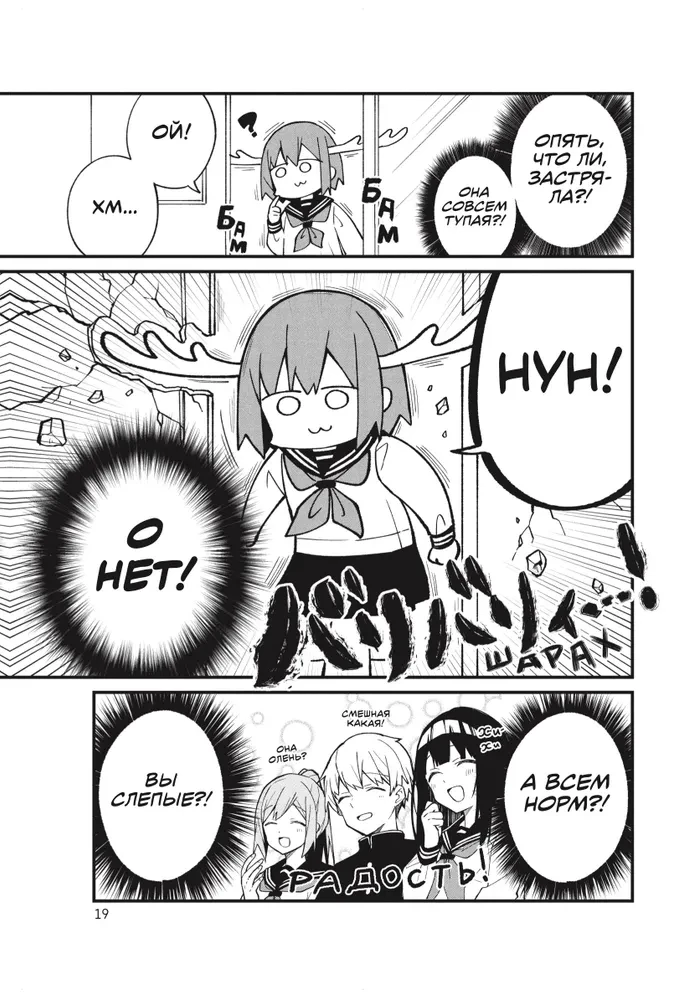 My Friend the Doe, Noko-tan. Volume 1