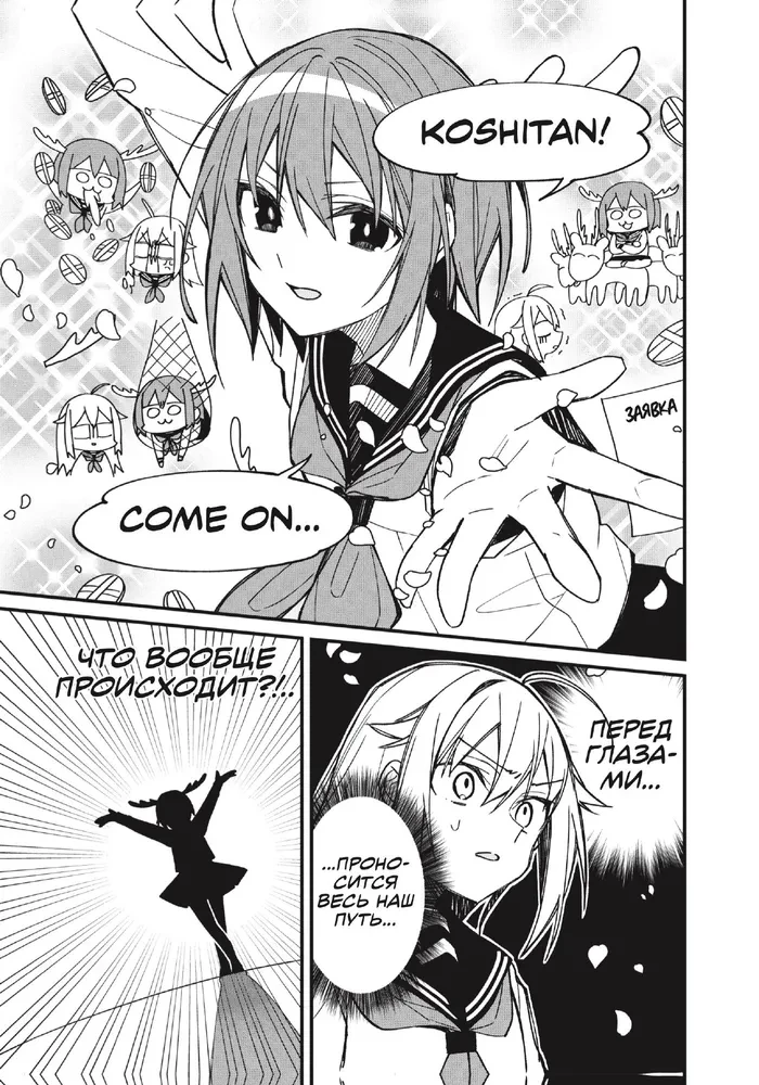 My Friend the Doe, Noko-tan. Volume 1