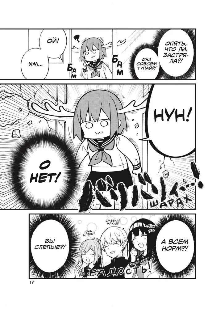 My Friend the Doe, Noko-tan. Volume 1