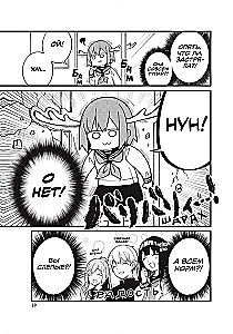 My Friend the Doe, Noko-tan. Volume 1