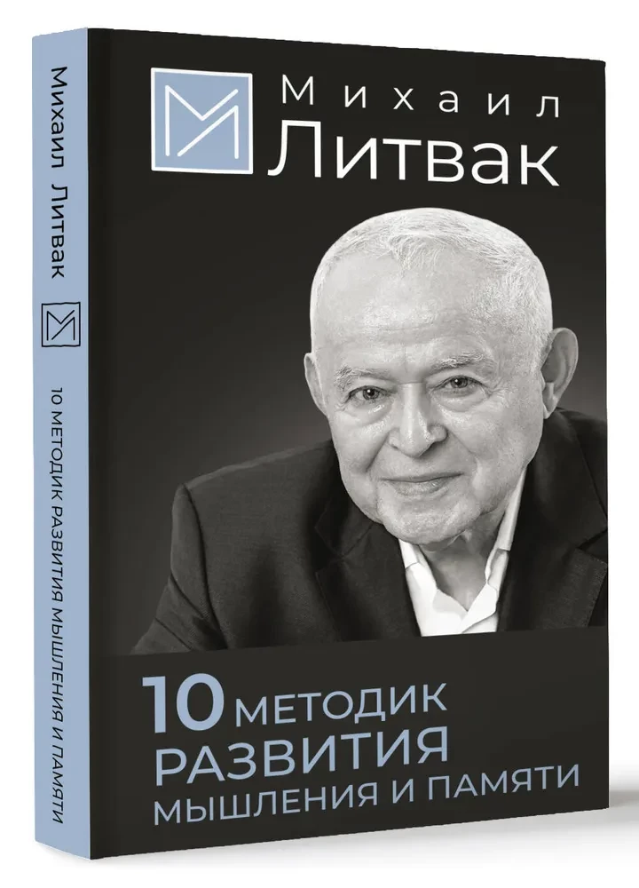 10 methods of developing thinking and memory