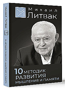 10 methods of developing thinking and memory