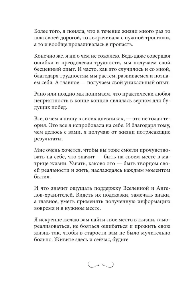 Mam otwarte wszystkie drogi! Dziennik, który pomoże znaleźć swoją życiową cel