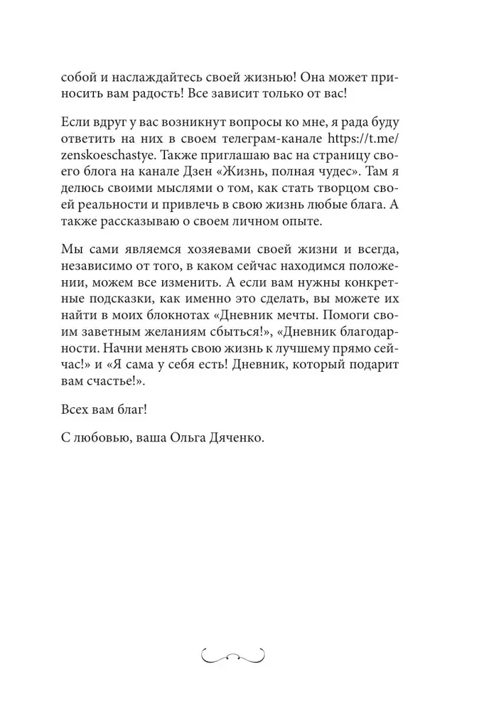 Mam otwarte wszystkie drogi! Dziennik, który pomoże znaleźć swoją życiową cel