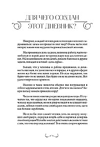 Mam otwarte wszystkie drogi! Dziennik, który pomoże znaleźć swoją życiową cel