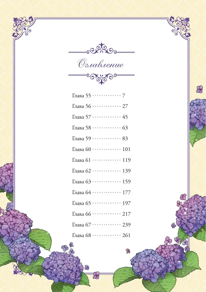 Once I Became a Princess. Volume 5