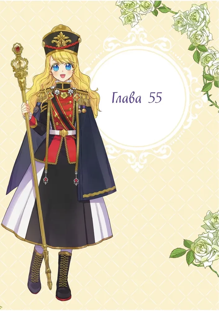 Once I Became a Princess. Volume 5