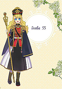 Once I Became a Princess. Volume 5
