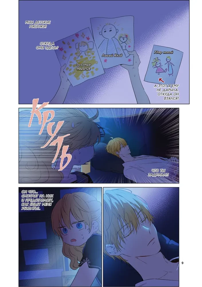 Once I Became a Princess. Volume 5