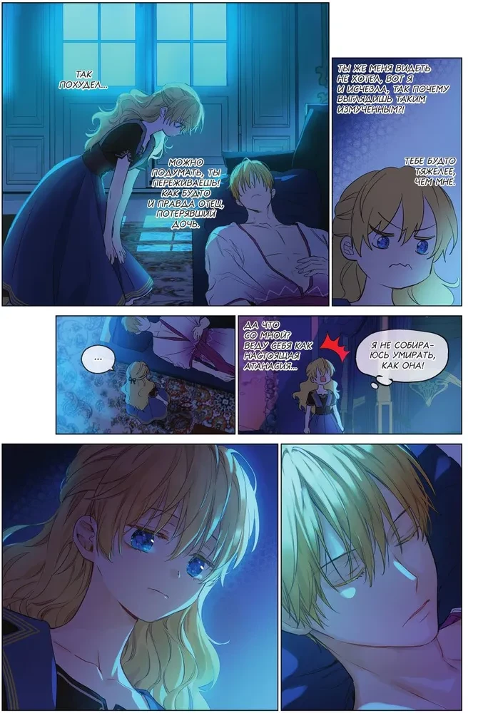 Once I Became a Princess. Volume 5