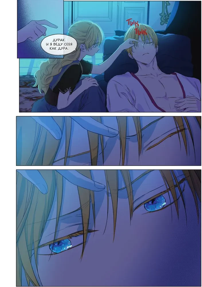 Once I Became a Princess. Volume 5