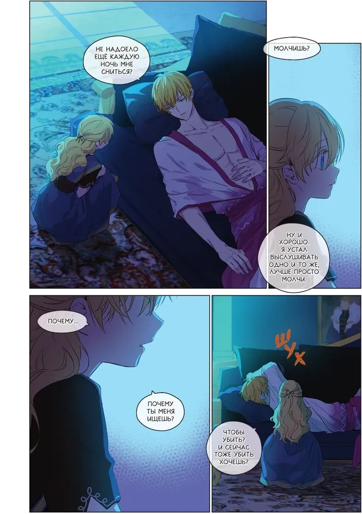 Once I Became a Princess. Volume 5