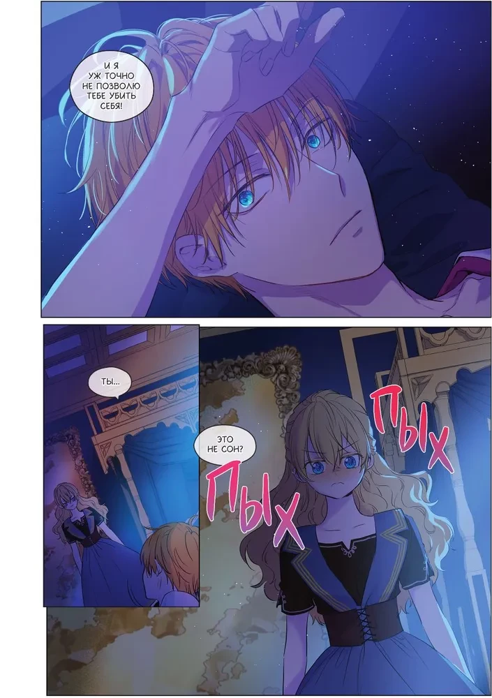 Once I Became a Princess. Volume 5