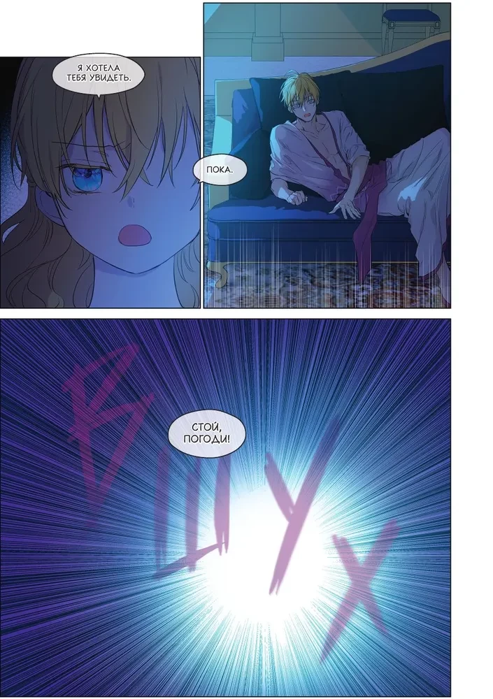 Once I Became a Princess. Volume 5