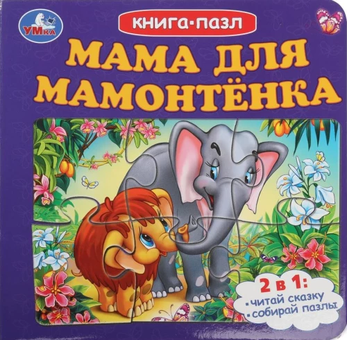 Książka-puzzle. Mama dla Mamontka
