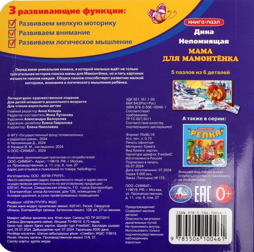 Książka-puzzle. Mama dla Mamontka