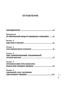 Zmęczone kobiety też chcą seksu. Książka dla tych, którzy są zbyt zajęci miłością, ale nie planują się poddać