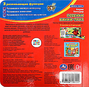 Книга-пазл. Песенки Винни-Пуха