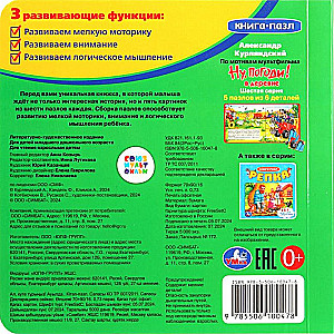 Книга-пазл. Ну, погоди! В деревне