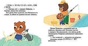 Mishutka Visiting Grandmother and Grandfather