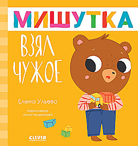 Mischka hat etwas Fremdes genommen