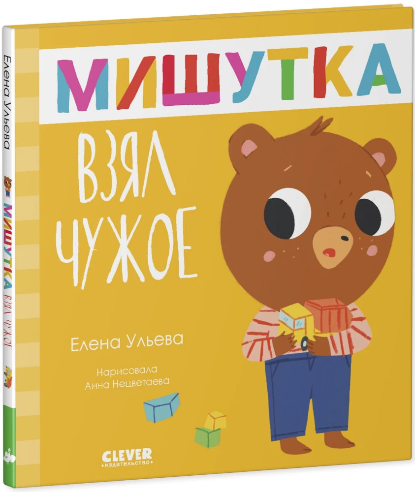 Mischka hat etwas Fremdes genommen
