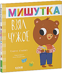 Mischka hat etwas Fremdes genommen