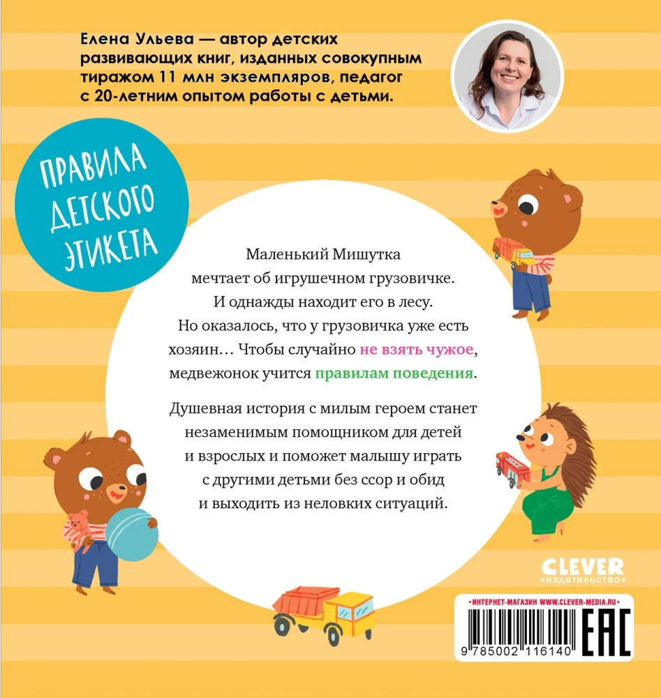 Мишутка взял чужое