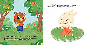 Мишутка взял чужое