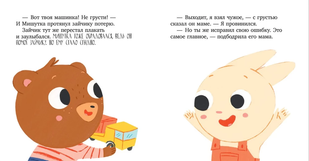 Mischka hat etwas Fremdes genommen