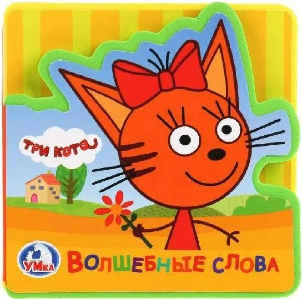 Magic Words. Three Cats
